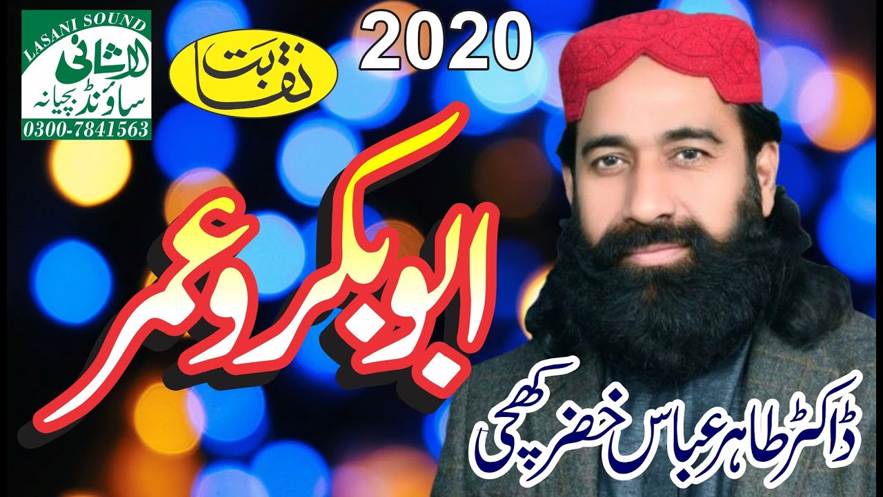 Dr Tahir Abbas Khizar Khichi New Naqabat 2020 | Abu Bakar o Umar | Best Naqabat By Lasani Sounds