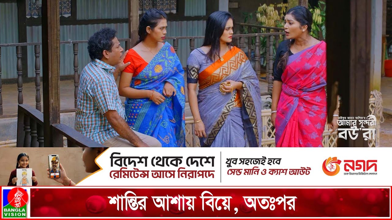 শান্তির আশায় বিয়ে, অতঃপর