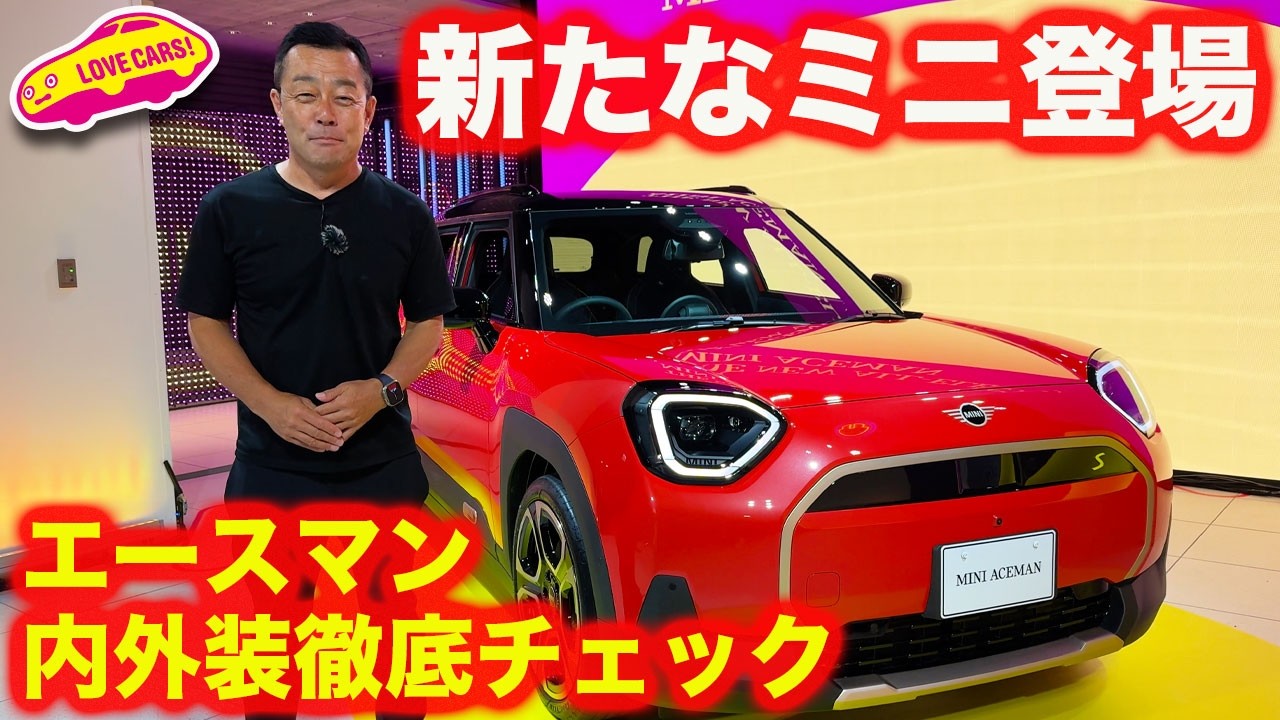 【新モデル】ミニ エースマンを 内外装徹底チェック！ 本日から渋谷サクラステージに展示！