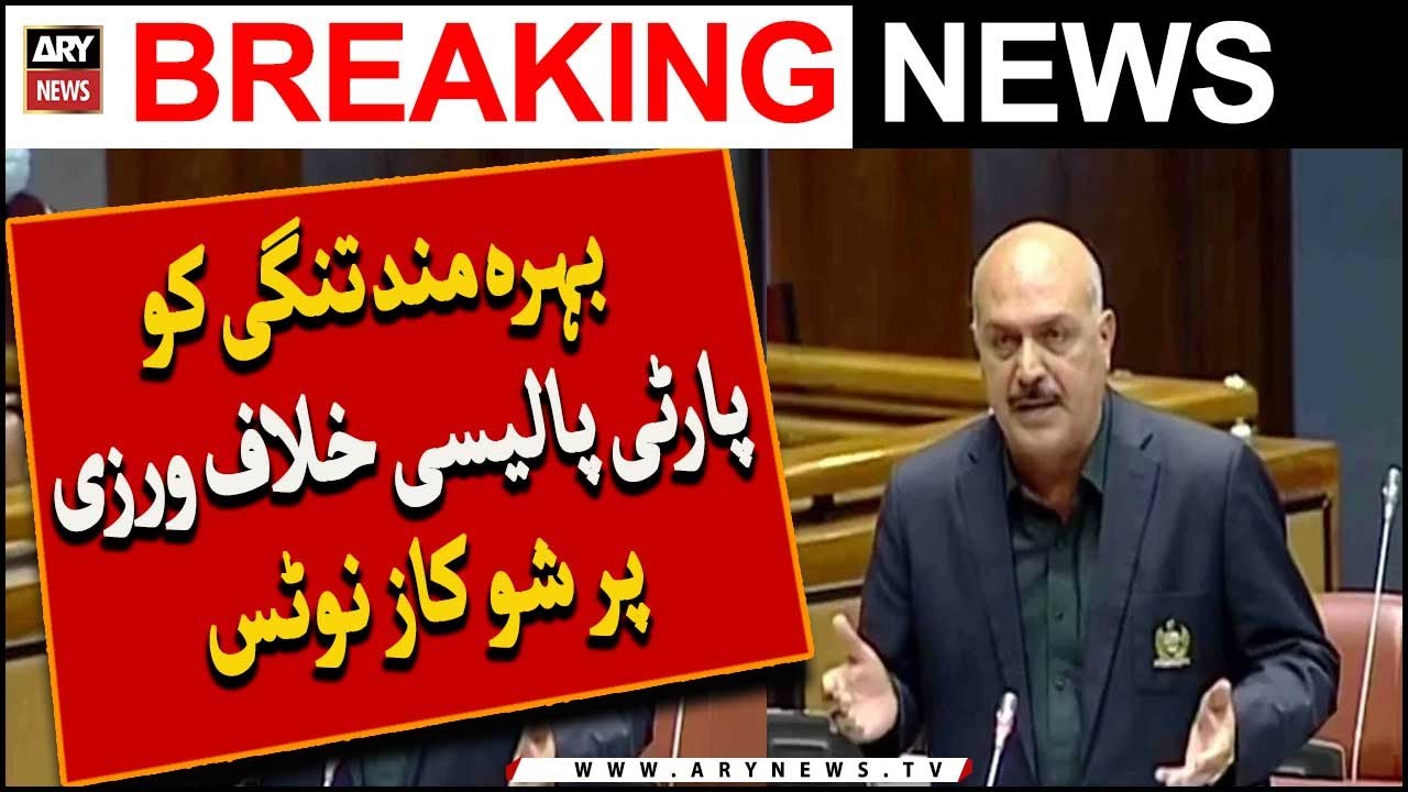 PP issues show cause notice to Senator Bahramand Tangi for violating party policy
