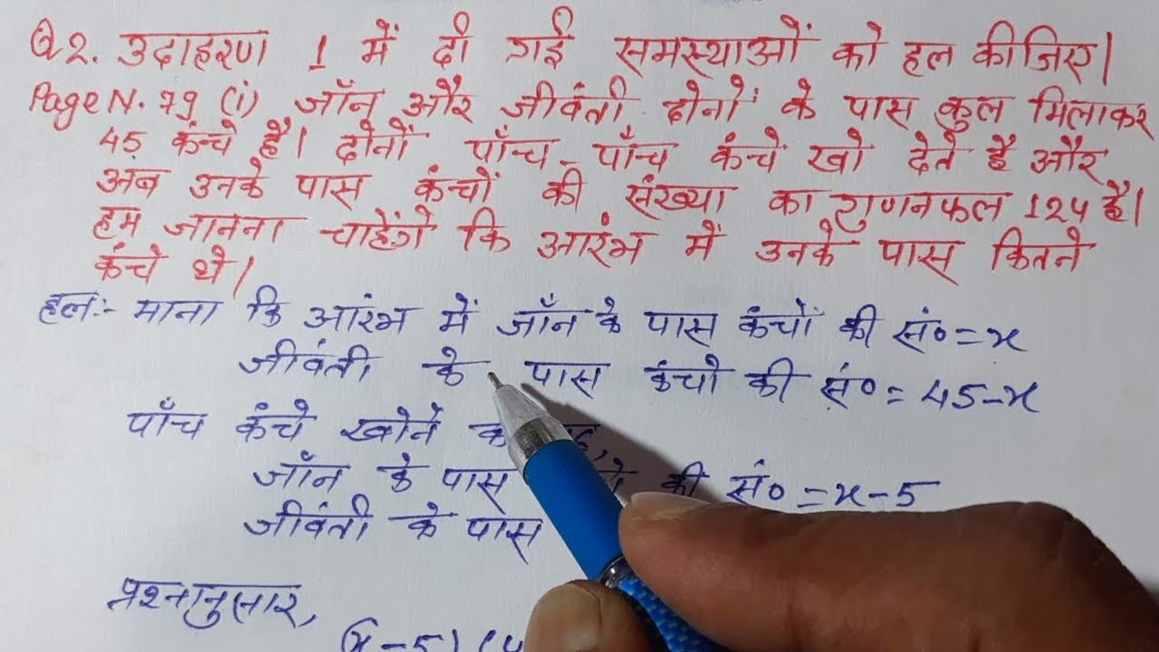 class 10 maths chapter 4 exercise 4.2 question 2 in hindi