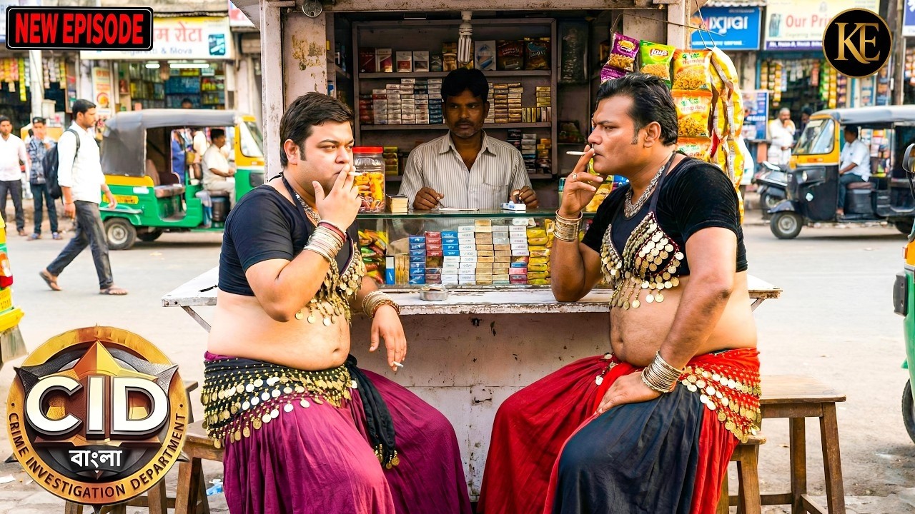 বেলি ড্যান্সারের ছদ্মবেশে রাস্তায় বসে সিগারেট খেতে খেতে কাতিলের ওপর নজর রাখছে CID টিম|| CID Bangla|