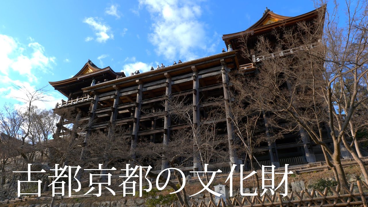 旅するように学ぶ世界遺産『古都京都の文化財』