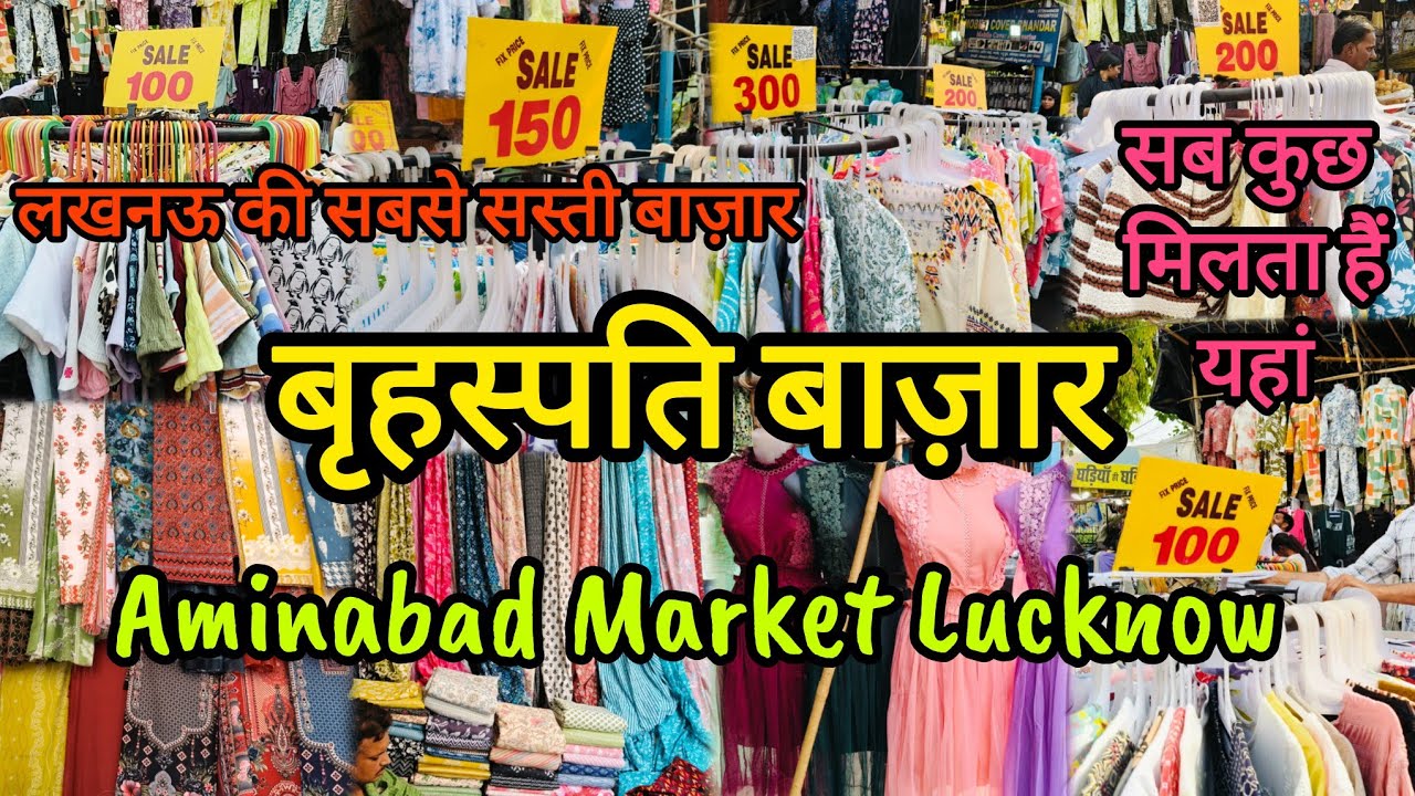 Aminabad Thursday Market Lucknow|बृहस्पति बाज़ार लखनऊ|Street Shopping|सबसे सस्ती बाज़ार #lucknow