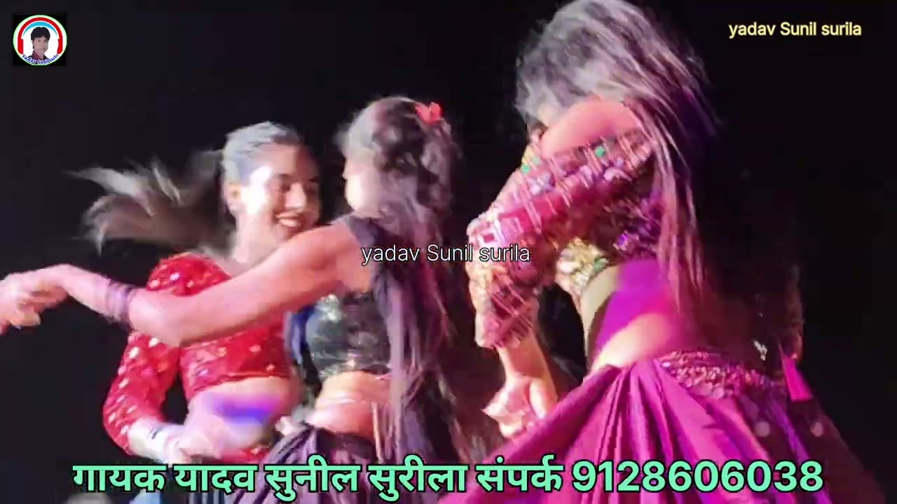 Video #लहंगा उठी त लऊकी #यादव सुनील सुरीला का जबरदस्त स्टेज शो नचनिया पानी पानी हो गई ....