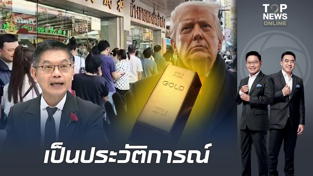 เกินควบคุมแล้ว! ทองขึ้นพรวดพราด ทะลุ 8 หมื่น 