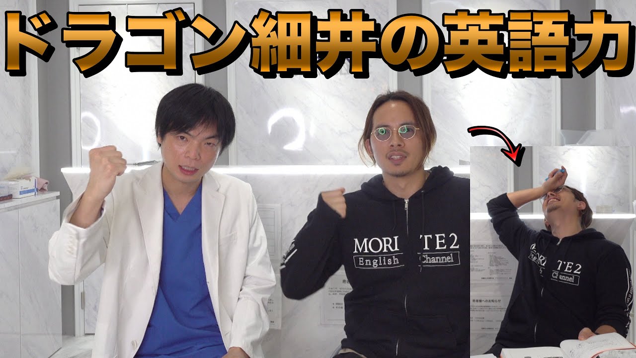 ドラゴン細井の英語力をチェックしてみた【共通テストリスニングに大苦戦】