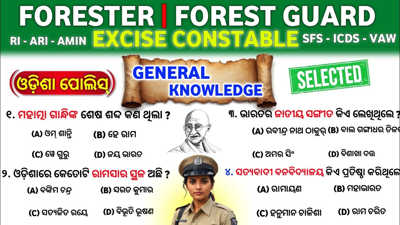 Odisha Excise constable & Forester/Forest Guard GK Questions And Answers//odisha police gk 