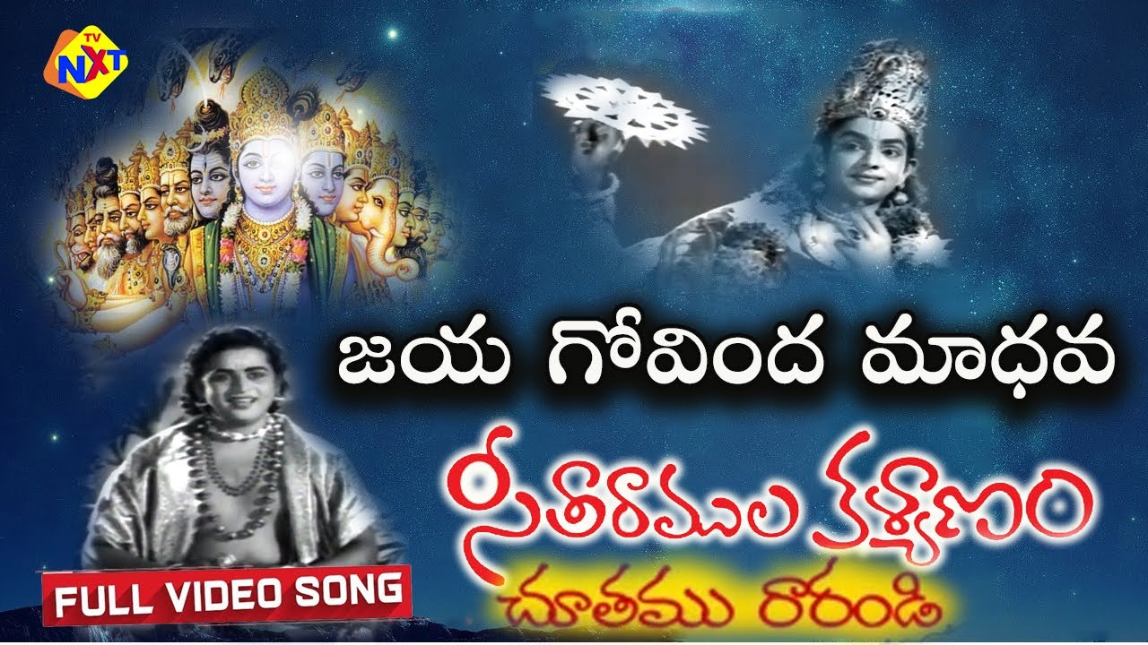 జయ గోవింద మాధవ Video Song | Seetha Rama Kalyanam Movie | NTR | Kantha Rao | Saroja Devi | TVNXT