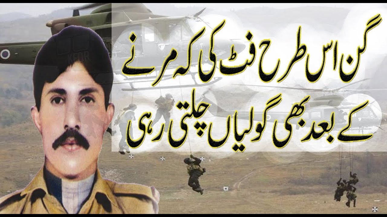 UnBelievable Story of Pakistani Soldiers ||  Lalik Jan Shaheed