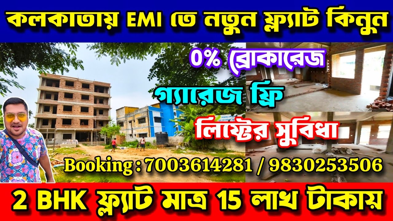 Low Price 2 BHK Flat in Kolkata on EMI || Cheapest Flat in Khardaha || Affordable Flats in Khardaha