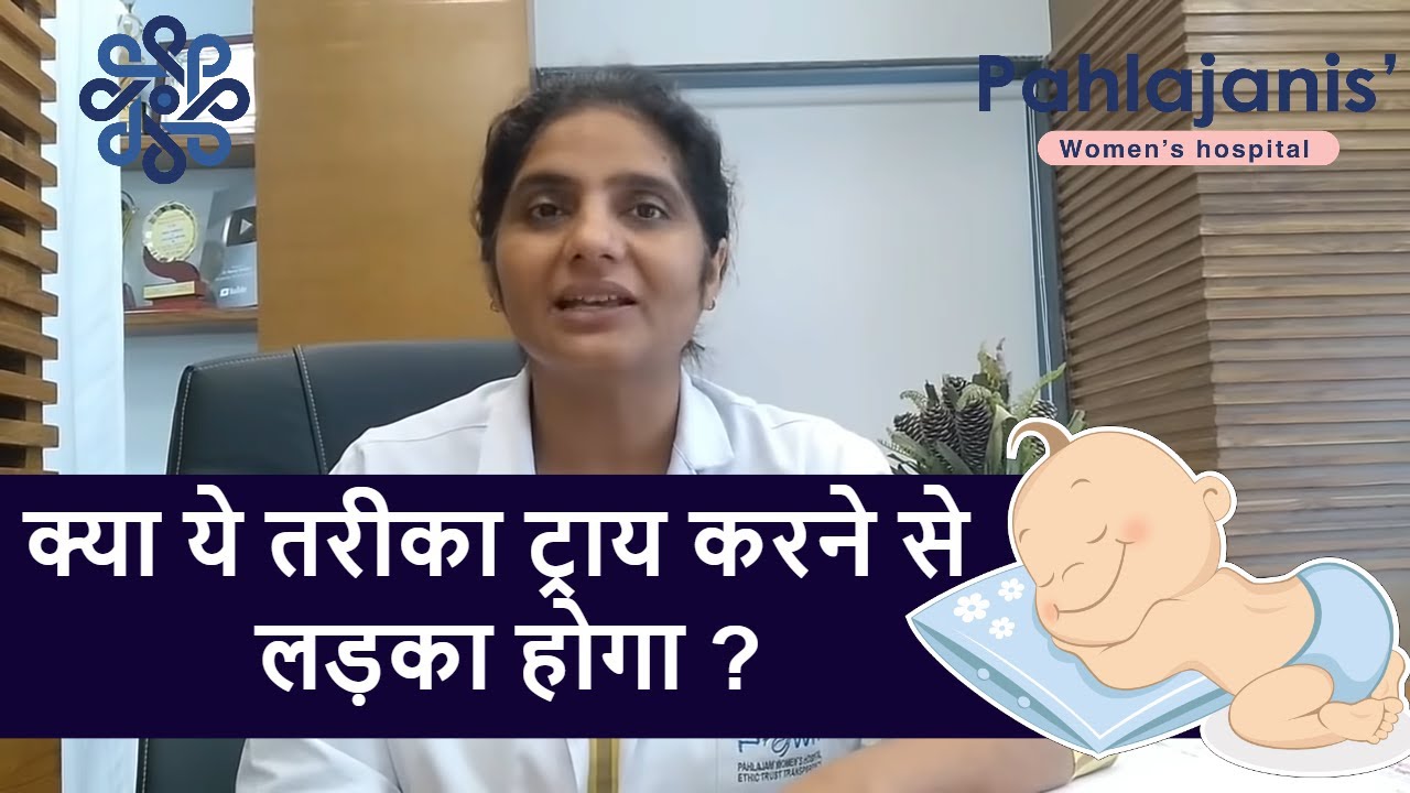 गर्भ में लड़का चाहते है या लड़की का 1 मात्र इलाज? Scientific Treatment For Baby Boy