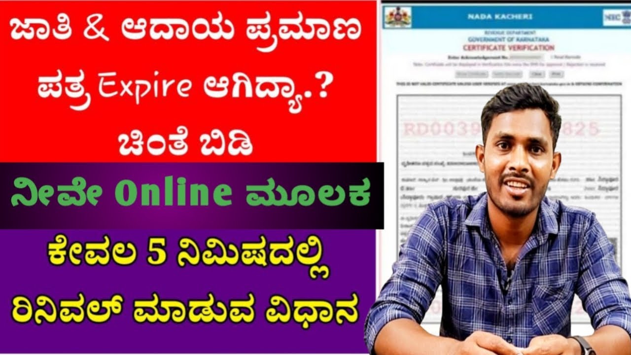Apply for Caste & Income certificate online | ಜಾತಿ ಮತ್ತು ಆದಾಯ ಪ್ರಮಾಣ ಪತ್ರ ಪಡೆಯುವುದು ಹೇಗೆ@SriAdda