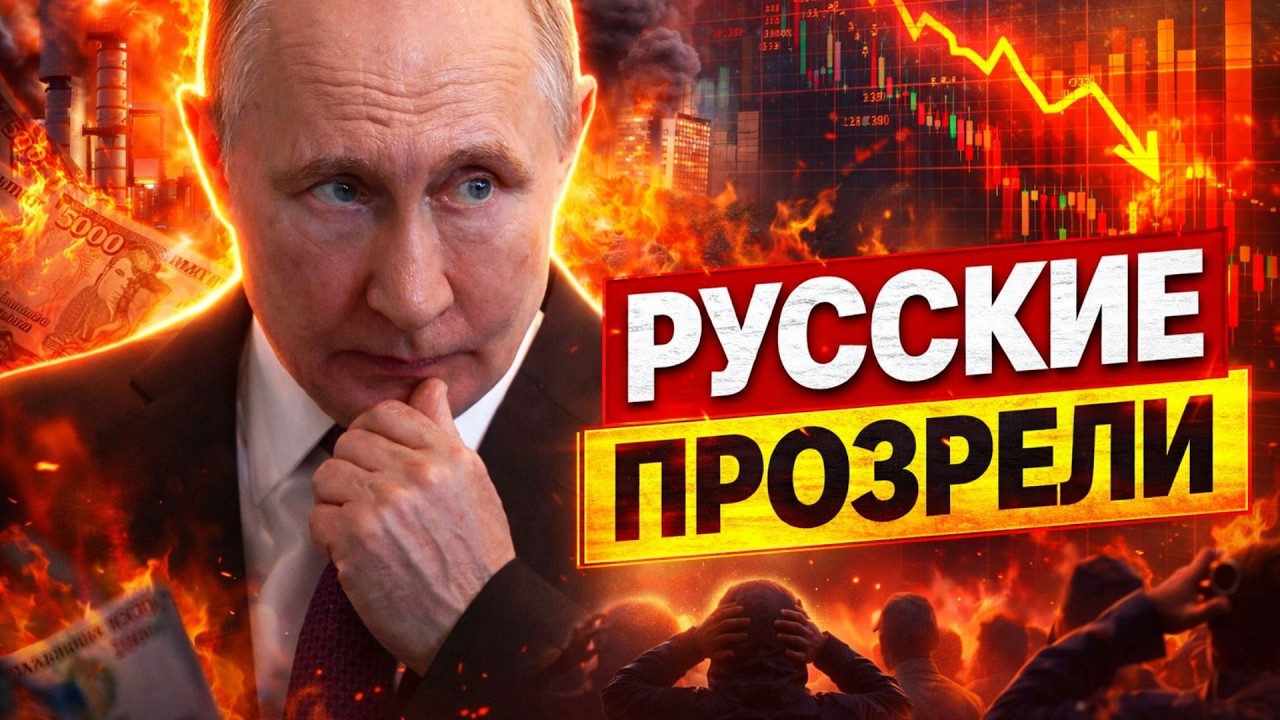 ❗Беда подкралась! Экономика РФ в руинах — прозревший народ поднимет бунт