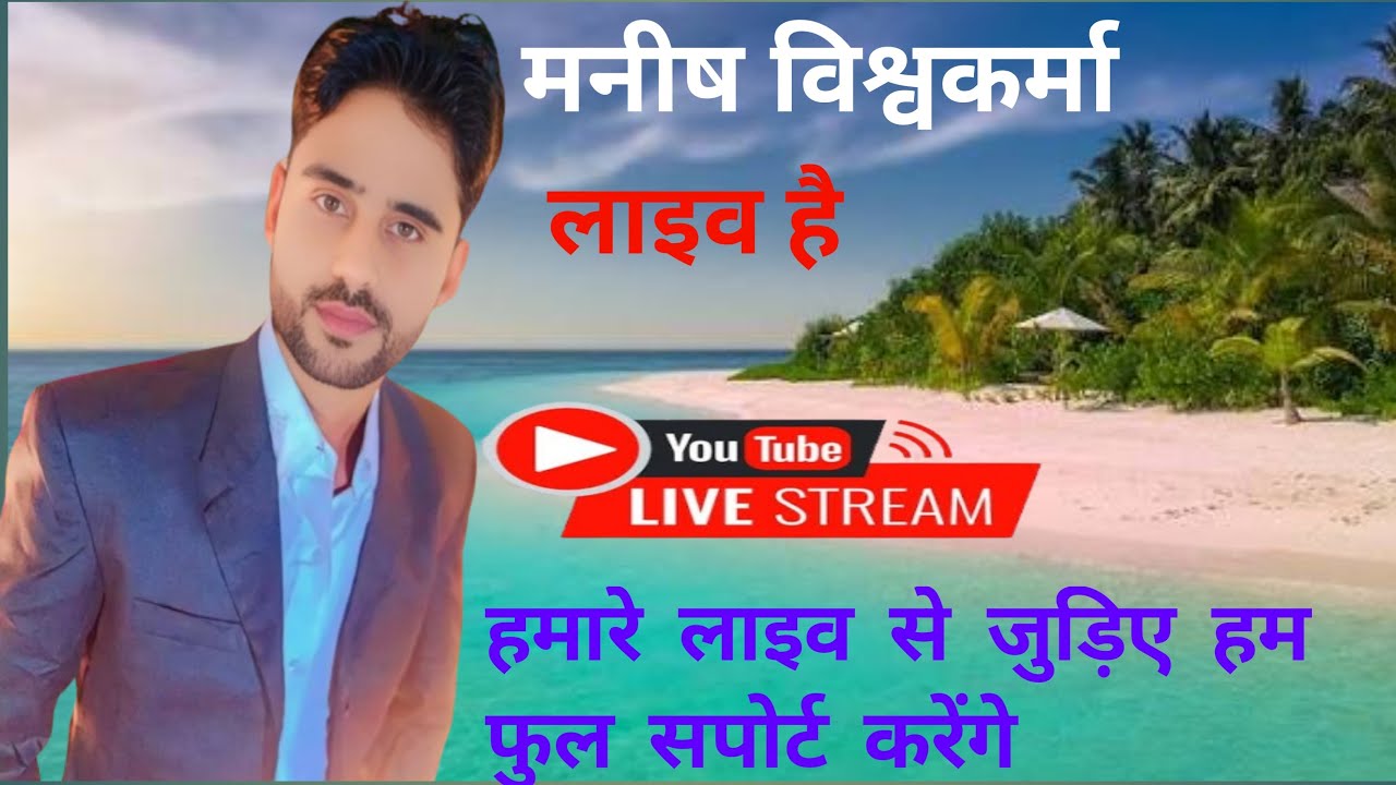 हमारे लाइव  से जुड़िए फूल सपोर्ट मिलेगा