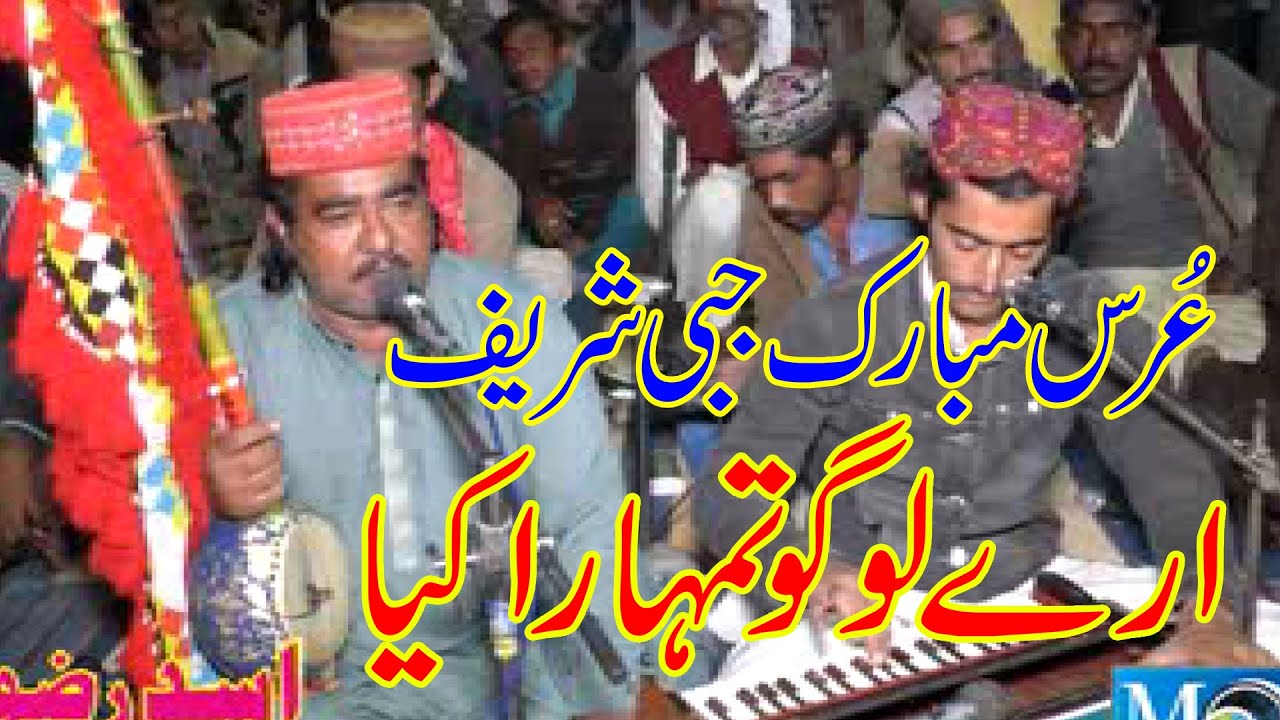 Aray Logo Tumhara Kya - Uors Mubarak Jabi Sharif - Moon Studio Islamic