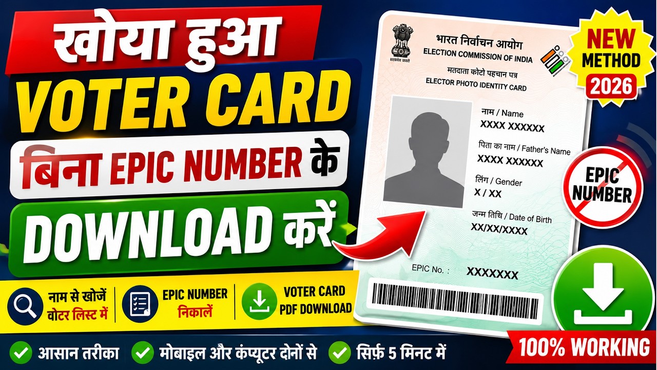 khoya hua voter card kaise download kare | EPIC Number Ke Bina Voter Card Download Kaise Kare 2026