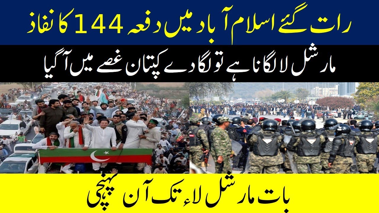 Late at night in Islamabad, Section 144 was raised to the point of martial law  captain is angry
