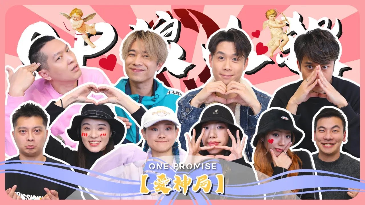 【OP 狼人殺】2022.02.13《愛神局》文廸、天衡、Sora、Anton｜ Win Win、CK、MC、 Alan、 Bon Bon、阿杰 Aggie