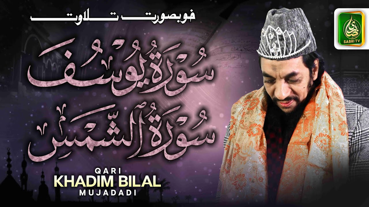 New Best Tilawat 2026 By Qari Khadim Bilal Mujadadi | Sabri Tv Official @sabritvofficial