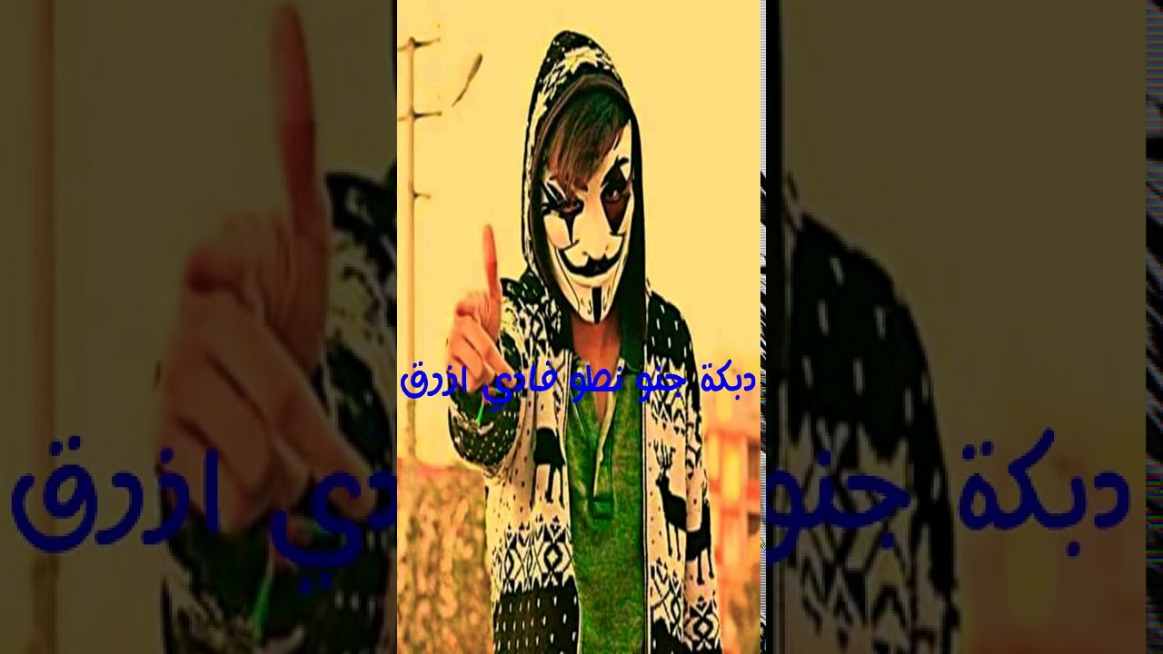 جونو نطو الاصلية فادي الزرق الوصف مهم أتمنى الاشتراك في قناتي
