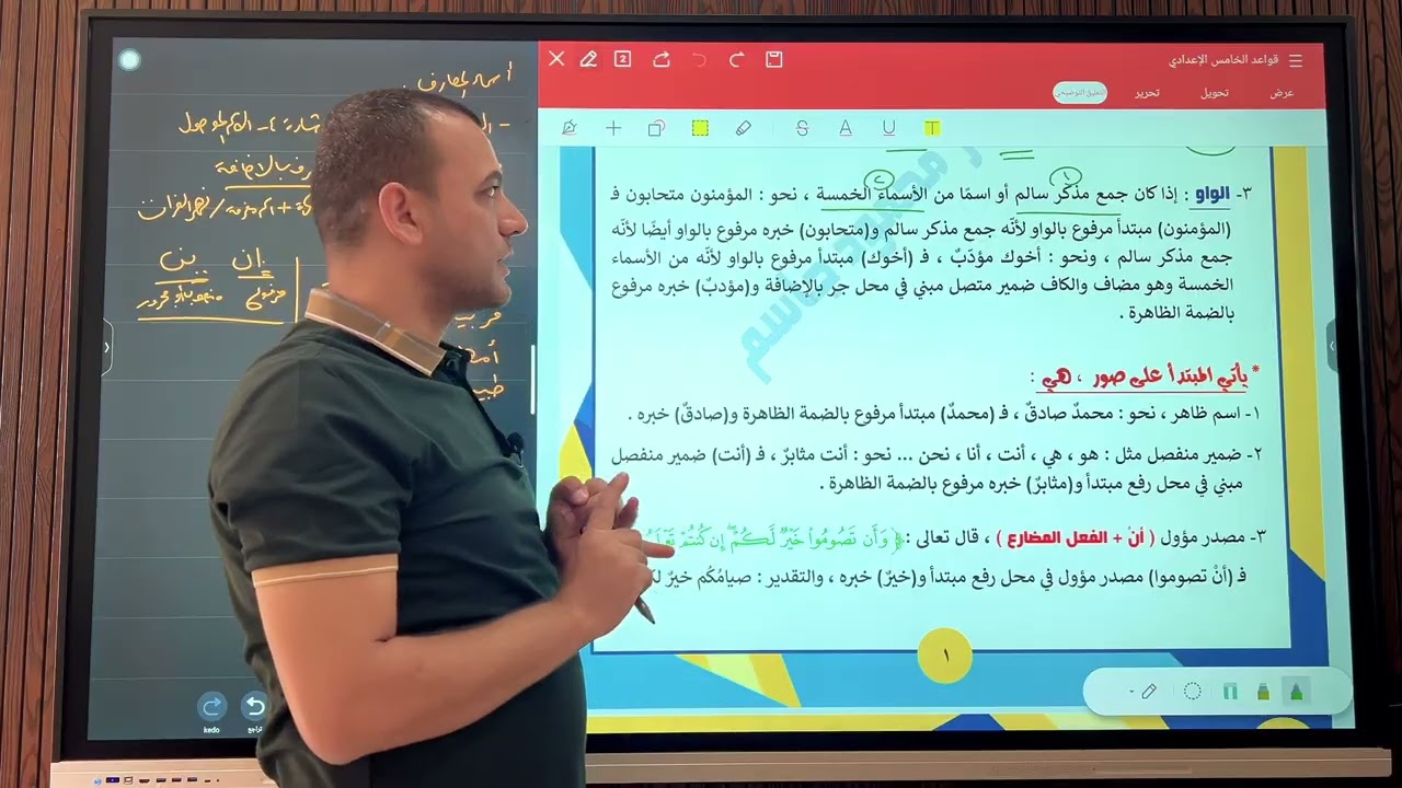 المبتدأ والخبر  -١- 