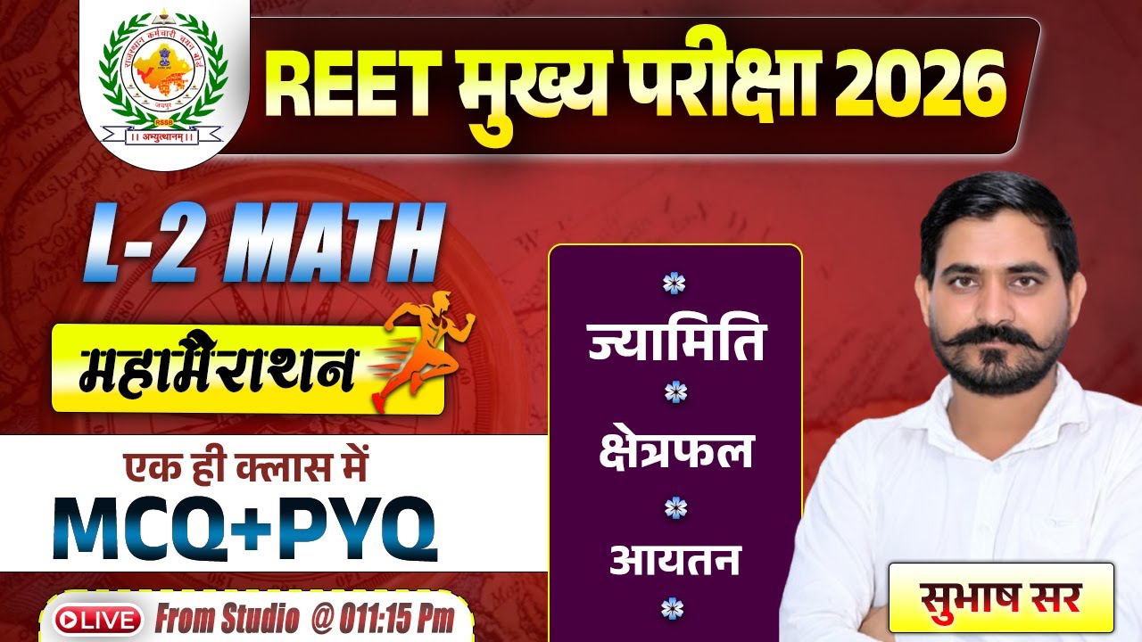 REET MAINS EXAM 2025 | REET Mains L-2 Math Class Merathan | L2 Math Class(Part- 02) | By Subhash Sir