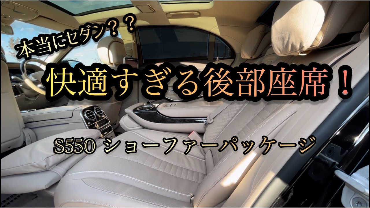 【豪華】最高級な後部座席！ショーファーパッケージ！