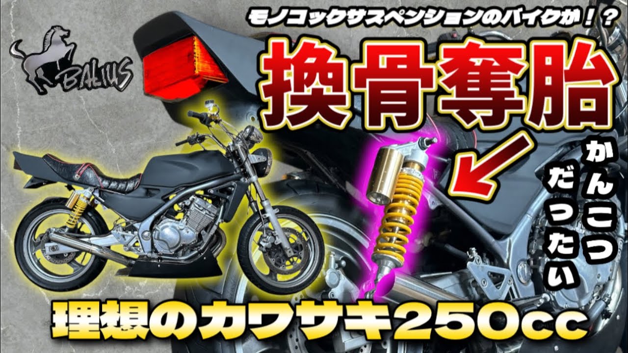 【激変】初期型、規制前バリオスのモノコックサスをダブルサスペンションに作り上げる！！
