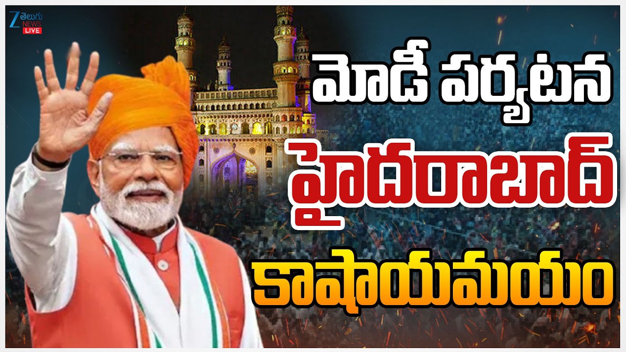 LIVE: PM Narendra Modi Telangana Tour Updates | మోడీ పర్యటన హైదరాబాద్&zwnj; కాషాయమయం  | ZEE Telugu News