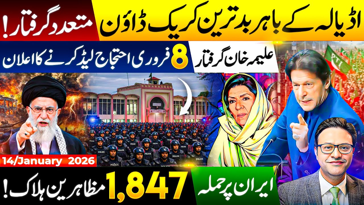 اڈیالہ کے باہر بدترین کریک ڈاؤن..متعدد گرفتار..8فروری احتجاج لیڈ کرنے کا اعلان..علیمہ خان گرفتار