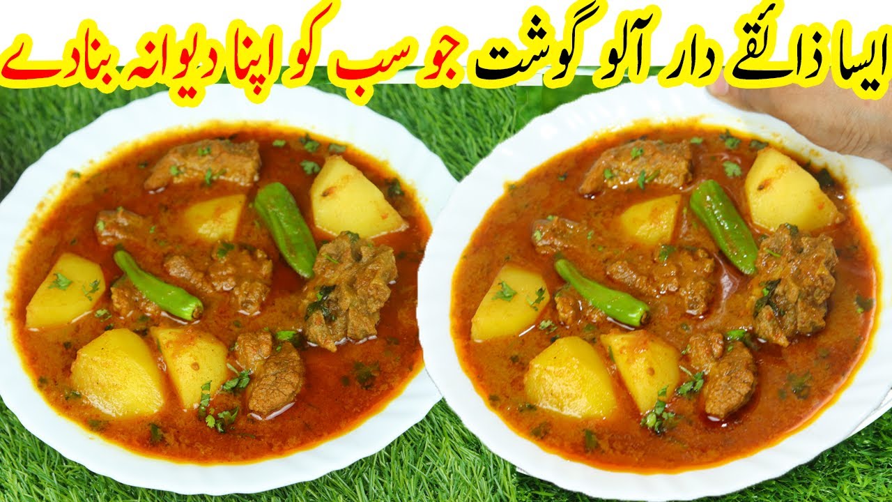 Orignal Aloo Gosht Recipe | مزیدار آلو گوشت | Aloo Gosht Recipe In Urdu/Hindi By Shaheen Aunty