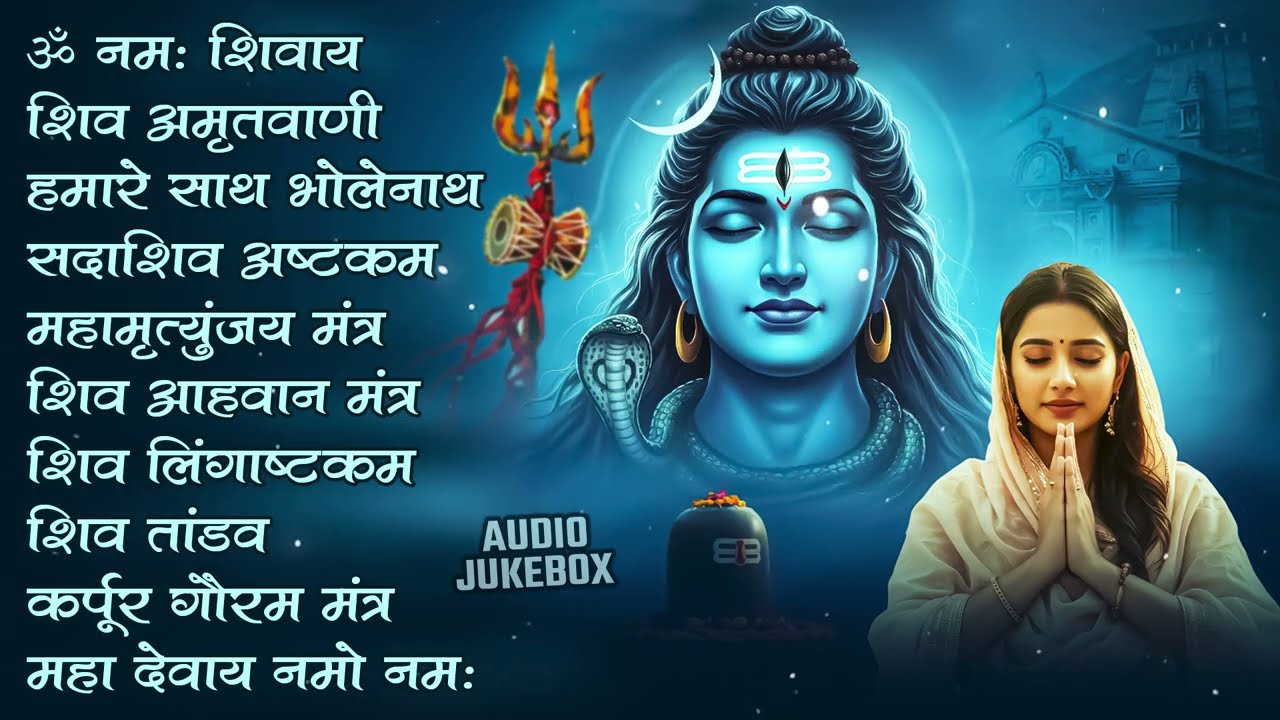#Somvaar Special Shiv Bhajan | Bhagvaan Shiv Bhajan | सोमवार स्पेशल शिव भजन | शिव भक्ति गीत #shiva