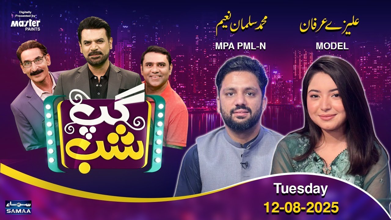 Gup Shab With Vasay Chaudhry | Muhammad Salman Naeem (MPA PML-N) & Aleeza Irfan (Model)