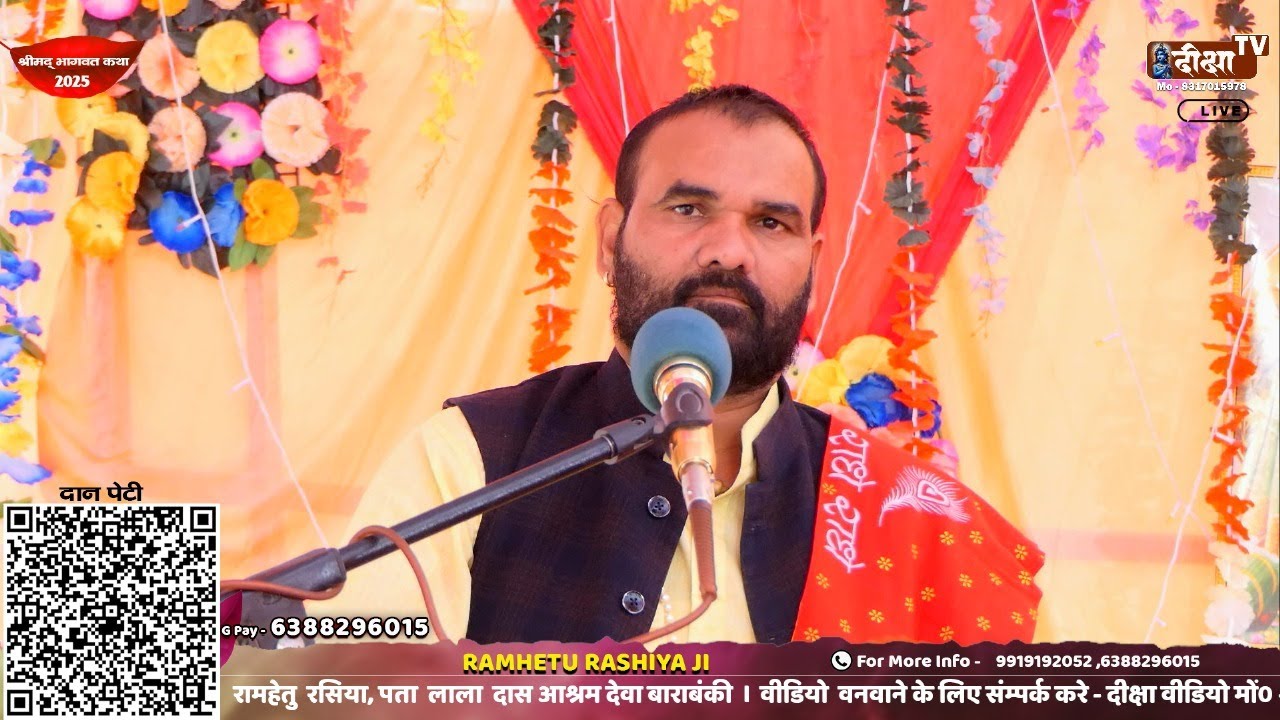 #livekatha Day  05 बाराबंकी | रामहेतु रशिया Mo 9919192052 Night