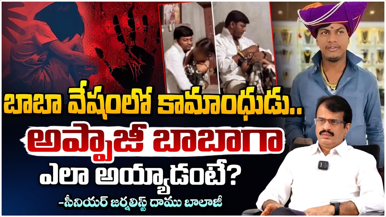 అప్పాజీ బాబాగా ఎలా అయ్యాడంటే? | Mallikarjuna Mutya Swamiji ( Appaji ) Real Story | Daamu Balaji