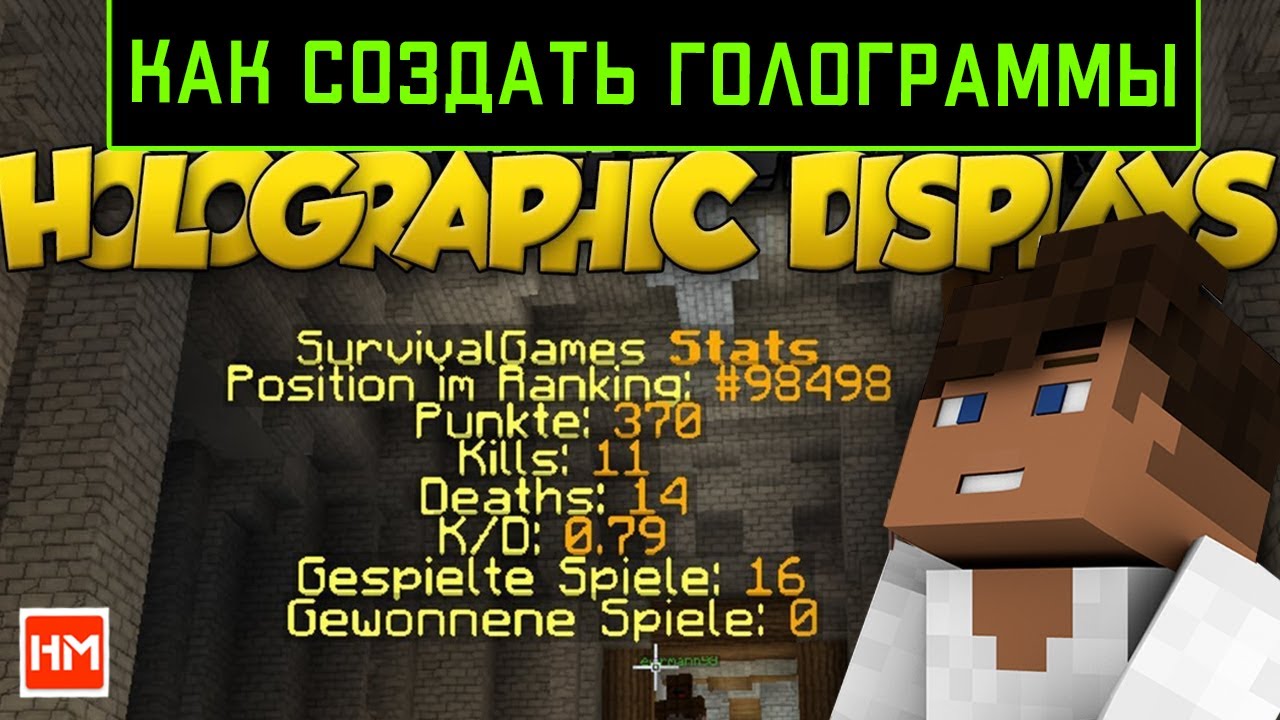 КАК СОЗДАТЬ ГОЛОГРАММЫ НА СЕРВЕРЕ МАЙНКРАФТ - Holographic Displays. Летающие надписи в Minecraft.
