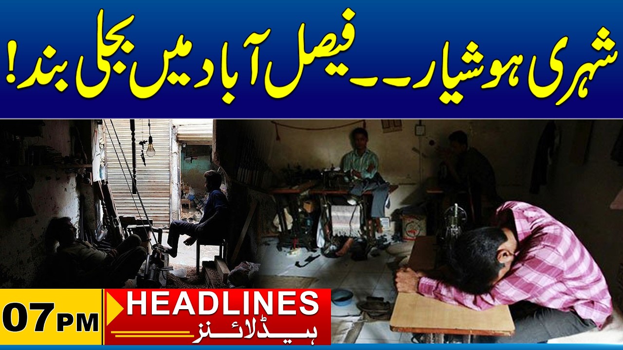Power Outage In Faisalabad | 7pm News Headlines | 28 Mar 2026 | City 41