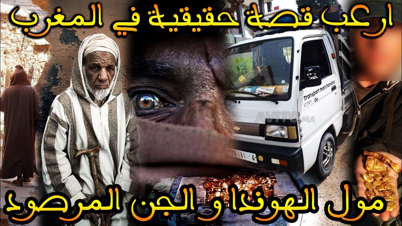 ارعب قصة مغربية وقعت في المغرب: سائق هوندا و الجن المرصود : كان غيغبرو الجن...|| قصة رعب بالدارجة