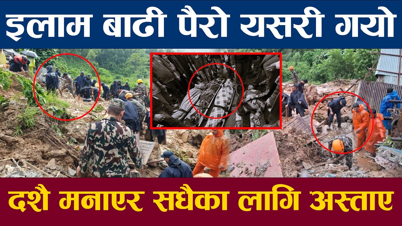 ईलाम बाढी पैरो यसरी गयो दशै मनाएर सधैका लागि अस्ताउन पर्यो दैब कति कठोर