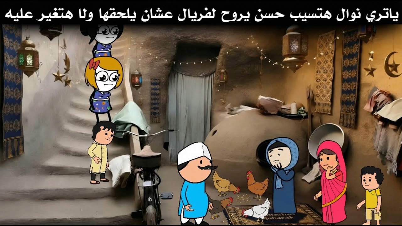 حسن العمدة الحلقة(16)حسن قال لنوال ان واعد فريال ان يتجوزها ياتري هيكون رد فعلها ايه🤔🔥