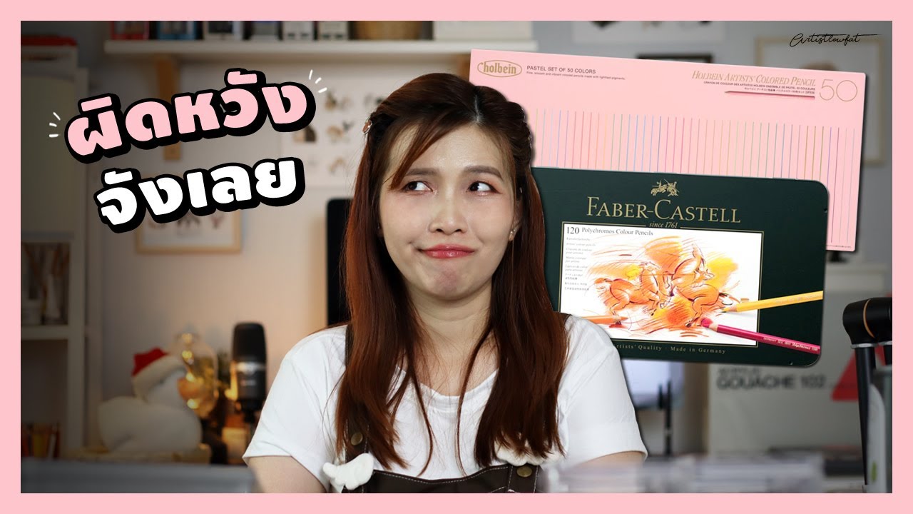 4 สีไม้สุดเฟล.. | Artistlowfat