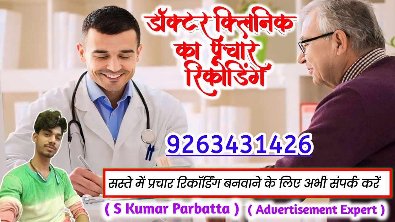 clinic ka prachar kaise kare | doctor clinic ka prachar / hospital ka prachar kaise karen