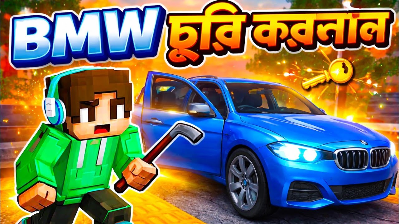 BMW চুরি করলাম পরে কি হল আমার সাথে | Party Craft Gameplay Bangla | Op Far 