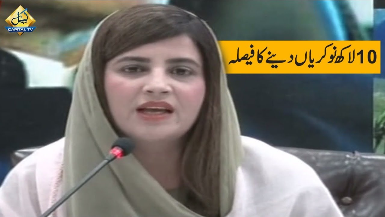 2 Years PTI Govt Performance Report | Zartaj Gul Press Conference | 20 August 2020
