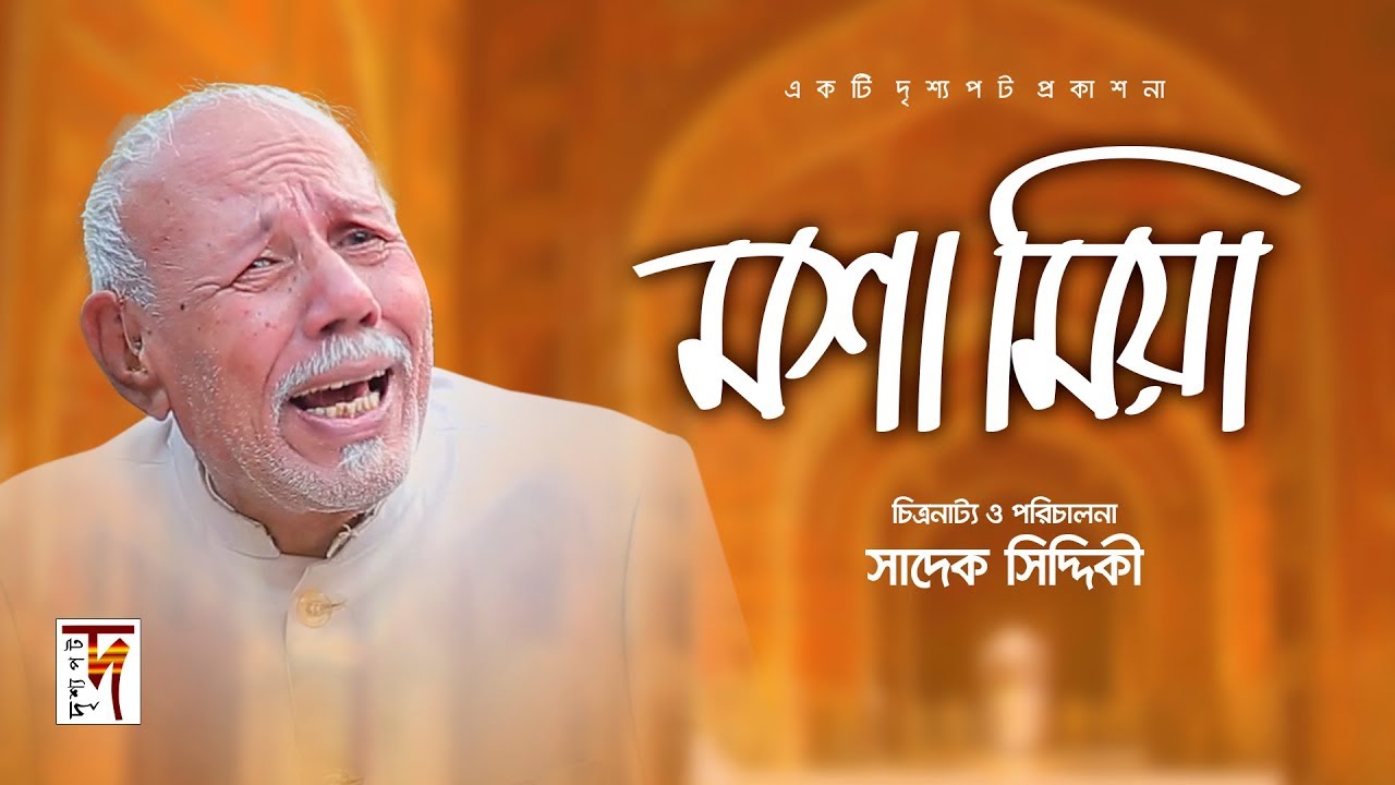 চরম কমেডি । মশা মিয়ার তিন বউ   | Mosha Miya | মশা মিয়া | ATM Shamsuzzaman