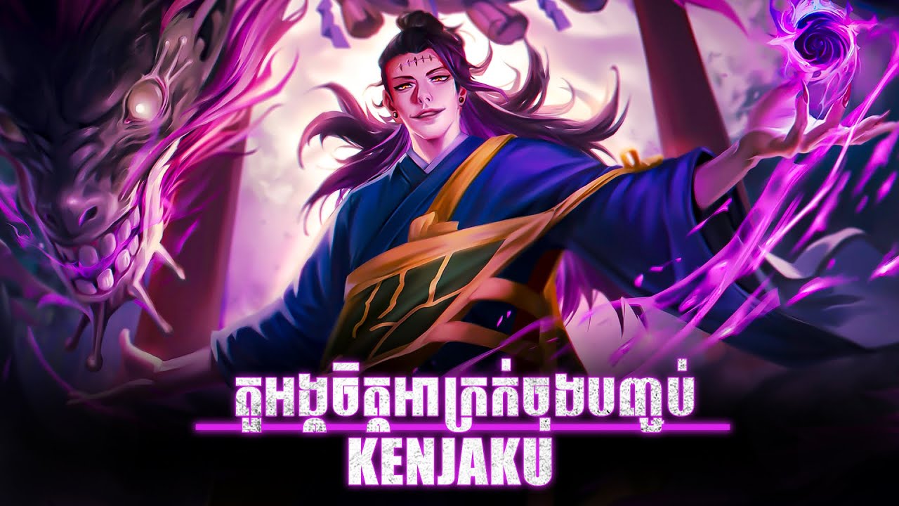 មេវគ្គបញ្ចប់នៃ JUJUTSU KAISEN 