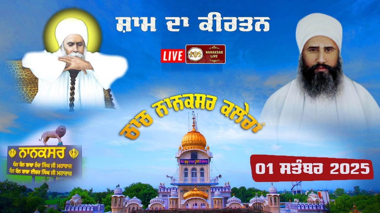 Nanaksar Kaleran Live II Evening Kirtan Nanaksar I  01 Sept 2025 ਸ਼ਾਮ ਵੇਲੇ ਦਾ ਕੀਰਤਨ ॥ Nanaksar Kirtan