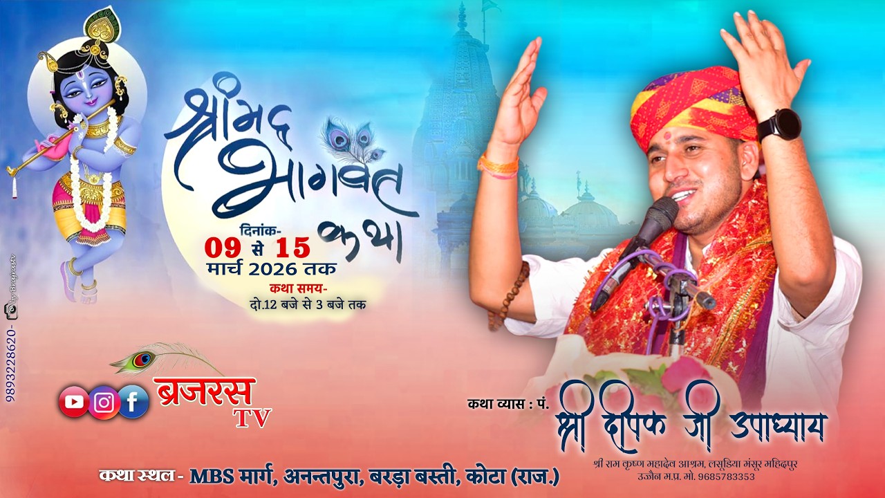 🔴Live - 7 || Shri Mad Bhagwat Katha || Pt. Deepak Ji Maharaj || Kota (Raj.) || @brajrastv