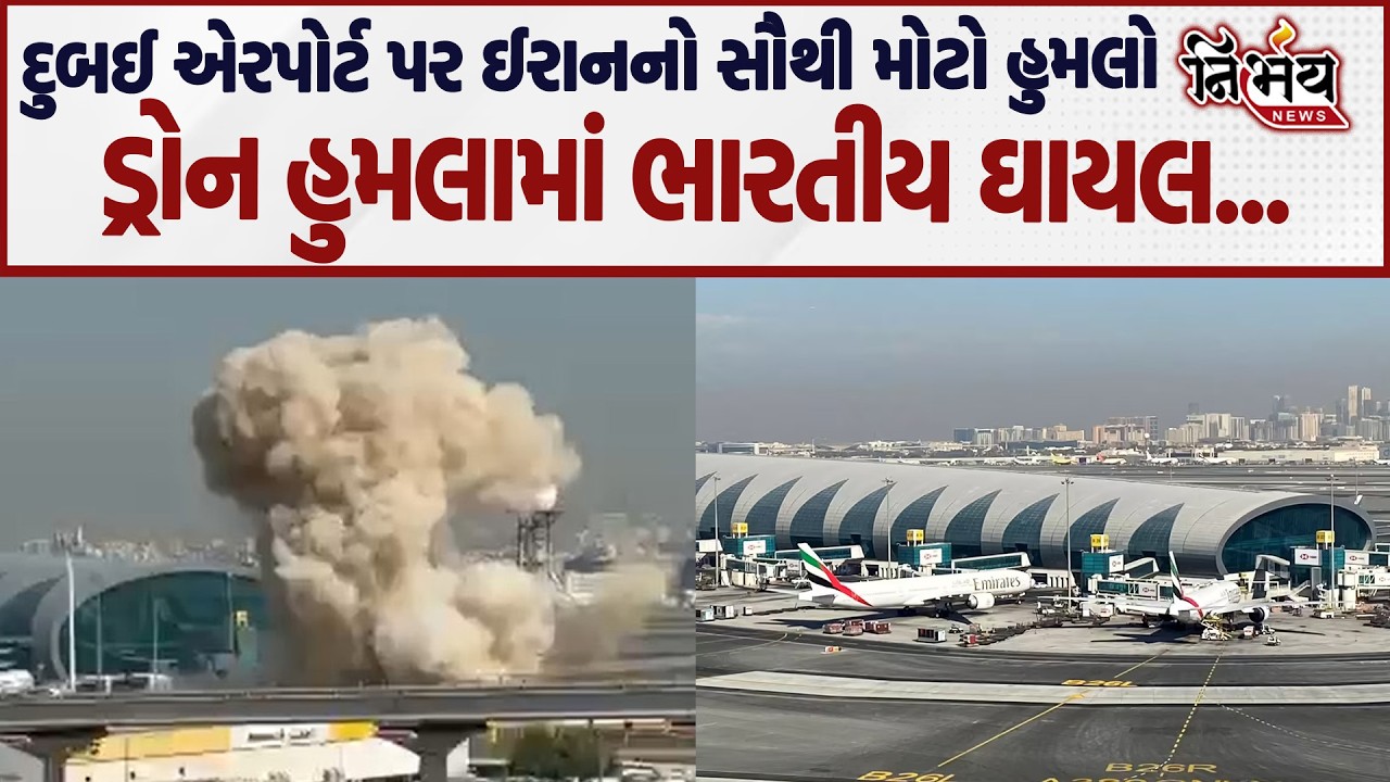 Iran Israel War વચ્ચે ઇરાને કર્યો Dubai પર મોટો હુમલો, 1 ભારતીય સહિત 4 ઘાયલ! | America |